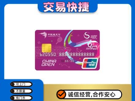 阿克苏乌什县高价回收中银通支付卡