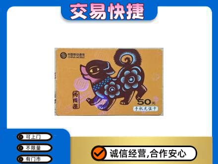 阿克苏乌什县高价回收移动卡