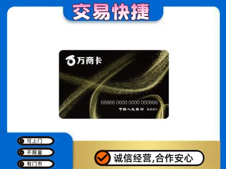阿克苏乌什县高价回收万商卡
