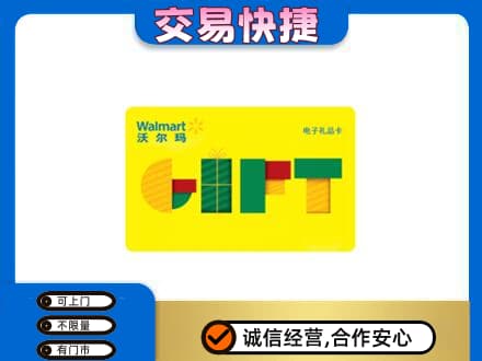 阿克苏乌什县购物卡回收沃尔玛电子卡.jpg