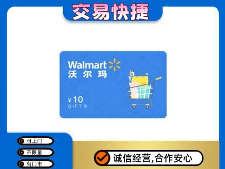 阿克苏乌什县购物卡回收沃尔玛卡.jpg