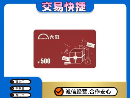 阿克苏乌什县回收天虹卡