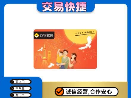 阿克苏乌什县购物卡回收苏宁易购卡.jpg