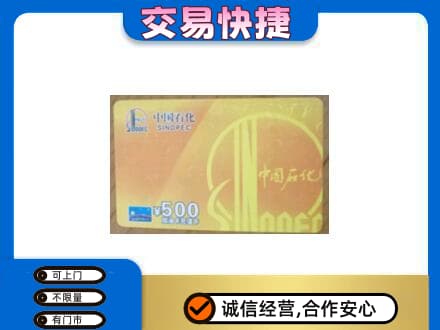 阿克苏乌什县高价回收石化加油卡