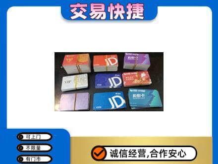 阿克苏乌什县回收超市卡