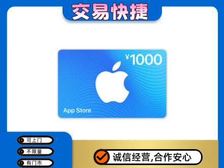 阿克苏乌什县高价回收苹果充值卡