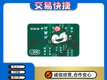 阿克苏乌什县高价回收百果园卡