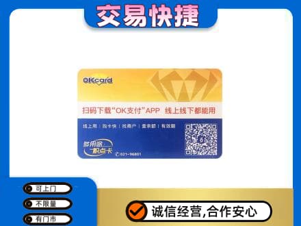 阿克苏乌什县购物卡回收百联ok卡.jpg