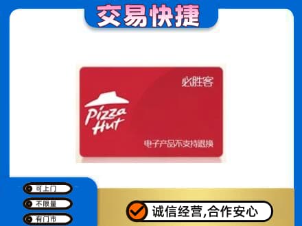 阿克苏乌什县高价回收必胜客卡