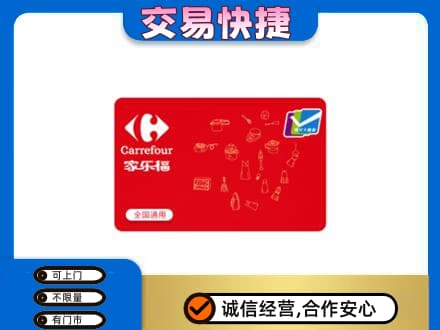 阿克苏乌什县回收家乐福卡