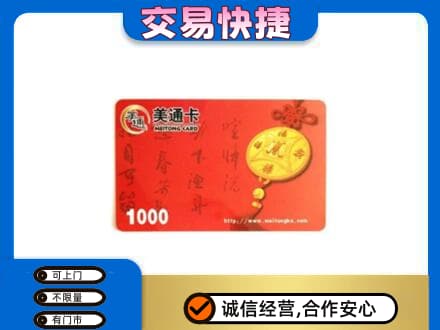 阿克苏乌什县购物卡回收美通卡.jpg