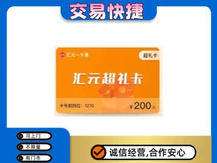 阿克苏乌什县高价回收汇元卡