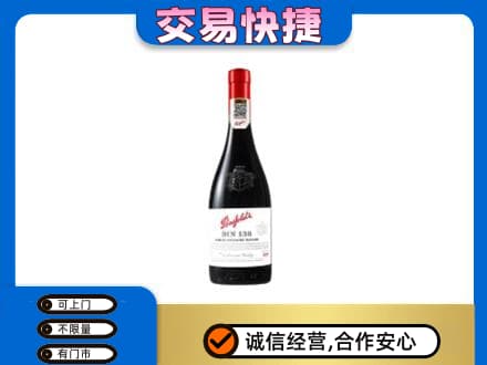阿克苏乌什县洋酒回收奔富红酒.jpg