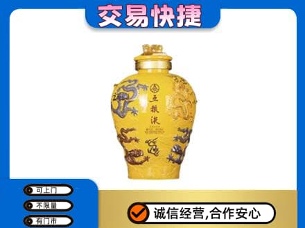 阿克苏乌什县名酒回收五粮液九龙坛.jpg