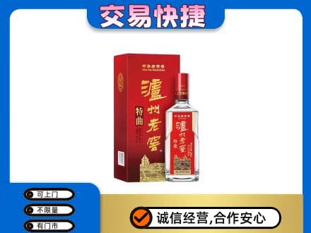 阿克苏乌什县高价回收泸州老窖l