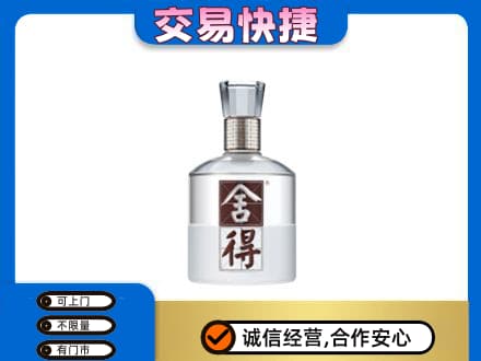 阿克苏乌什县高价回收舍得