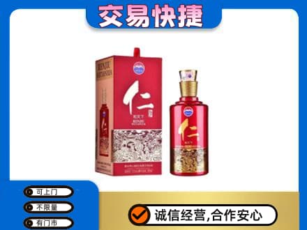 阿克苏乌什县茅台回收仁酒.jpg